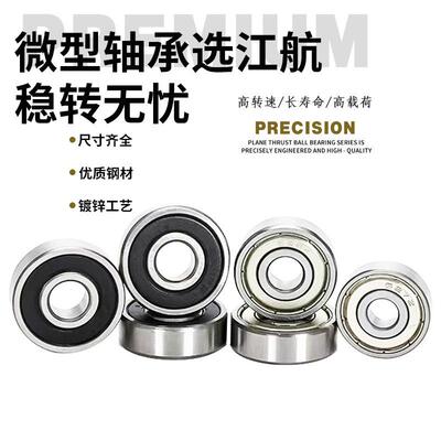小轴承623 24 8625 626 627 62 6629迷你深沟球微型轴承z微型小型
