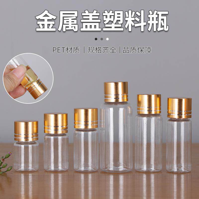 5ml8PNDeml10ml15ml020ml3m升l毫金属盖塑料瓶透明瓶pt分装瓶药瓶