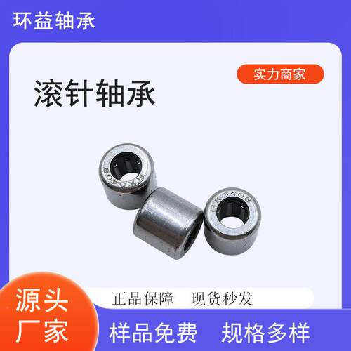 厂家直供滚针轴承H4K00H8 0608H精密冲压外圈K0908 K1018滚针轴承