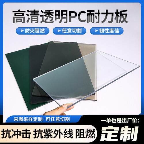 抗阻燃PC耐力板棚3毫米透明整板酸5mm板材碳酯车聚棚板雨板