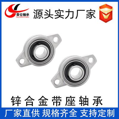 锌带合金座L轴承 KFL08 KF000 LKFL001 KFL002 KFL003 KF004 005