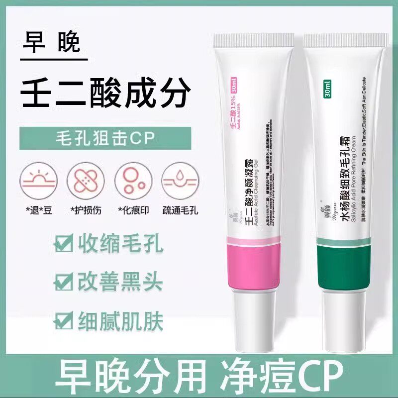 壬二酸改善痘印痘坑修复闭口粉刺