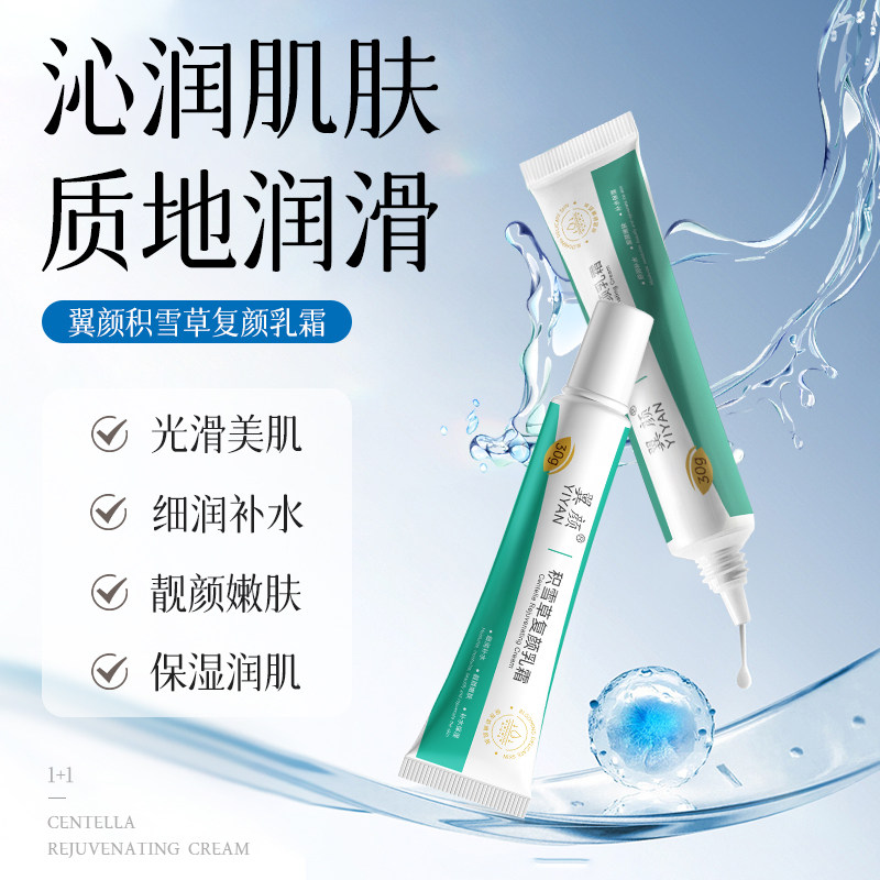 积雪草苷霜软膏收缩毛孔补水保湿提亮肤色粉刺痘痘痘印正品