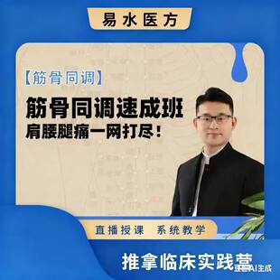刘学筋骨同调推拿手法实操视频资料