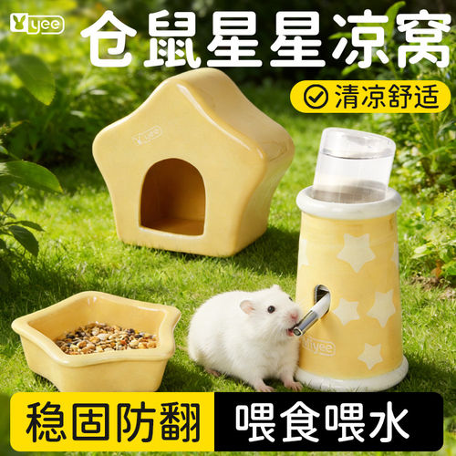 yee仓鼠陶瓷夏季冰屋降温躲避窝