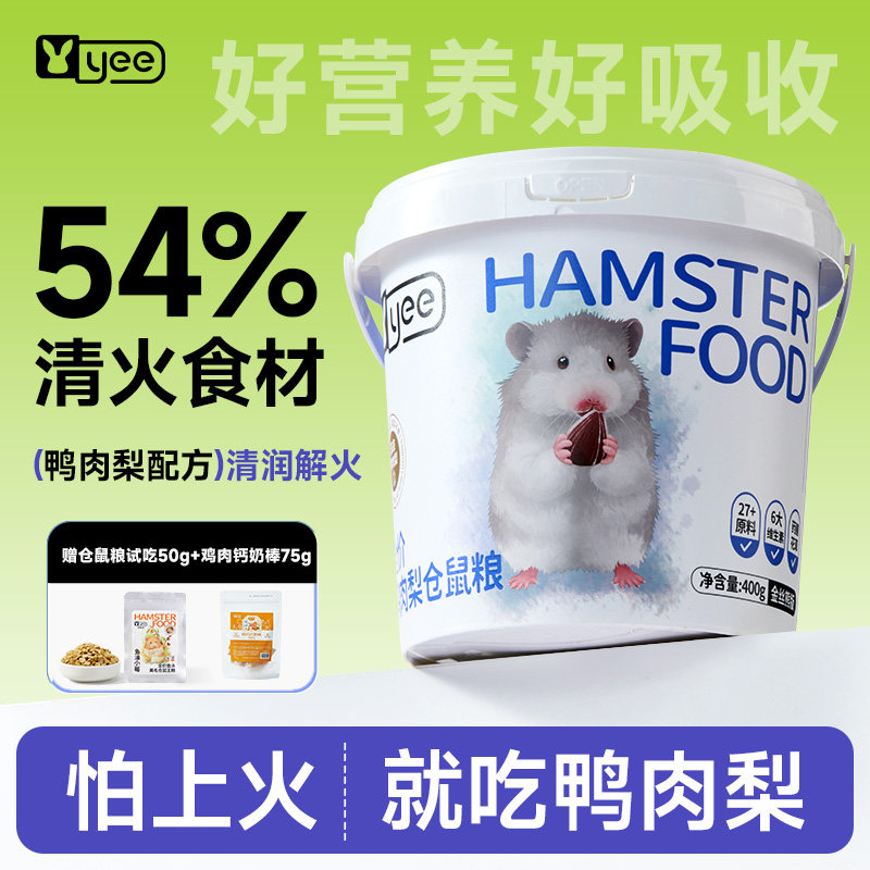 yee鸭肉梨仓鼠粮食营养主粮金丝熊益生菌鱼油冻干饲料磨牙零食
