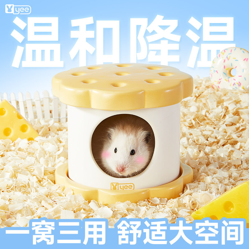 yee仓鼠陶瓷冰屋降温可拆造景