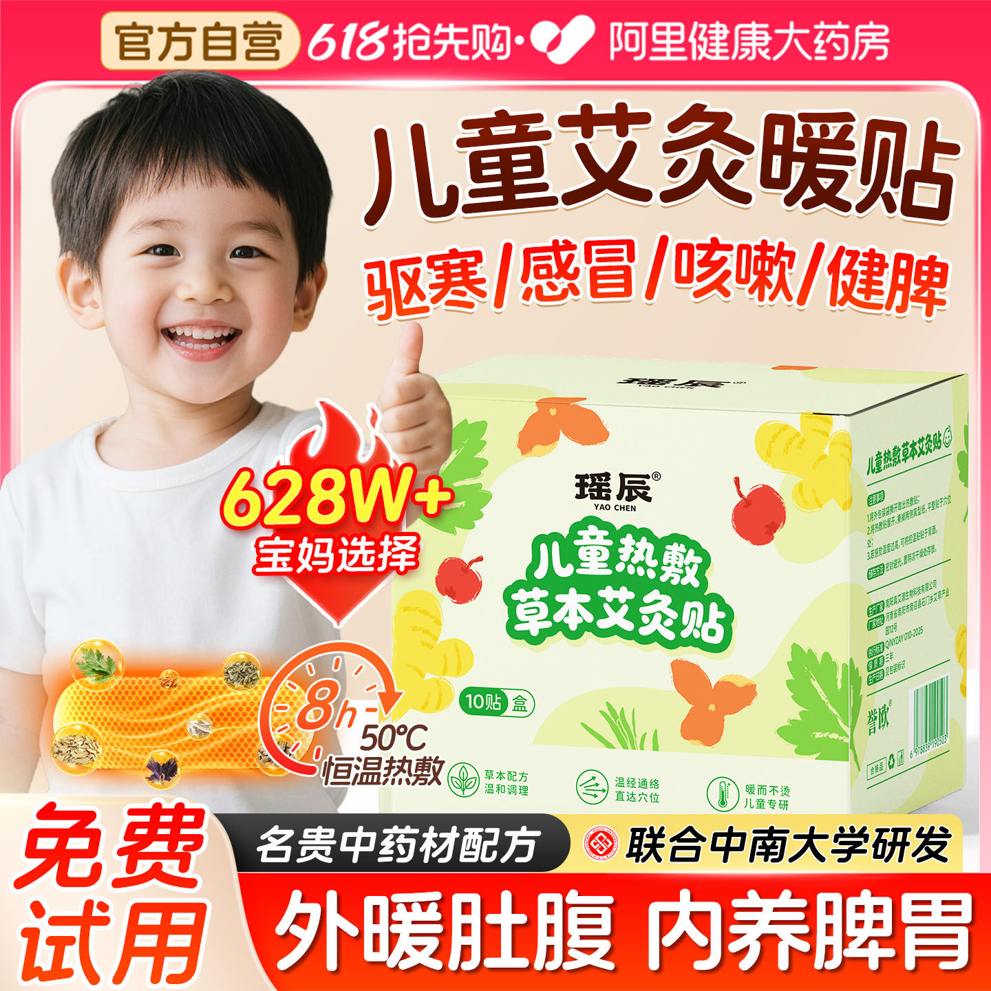 艾灸发热贴儿童热敷腹部后背肚子艾草祛排寒湿调理脾胃暖宝宝暖贴