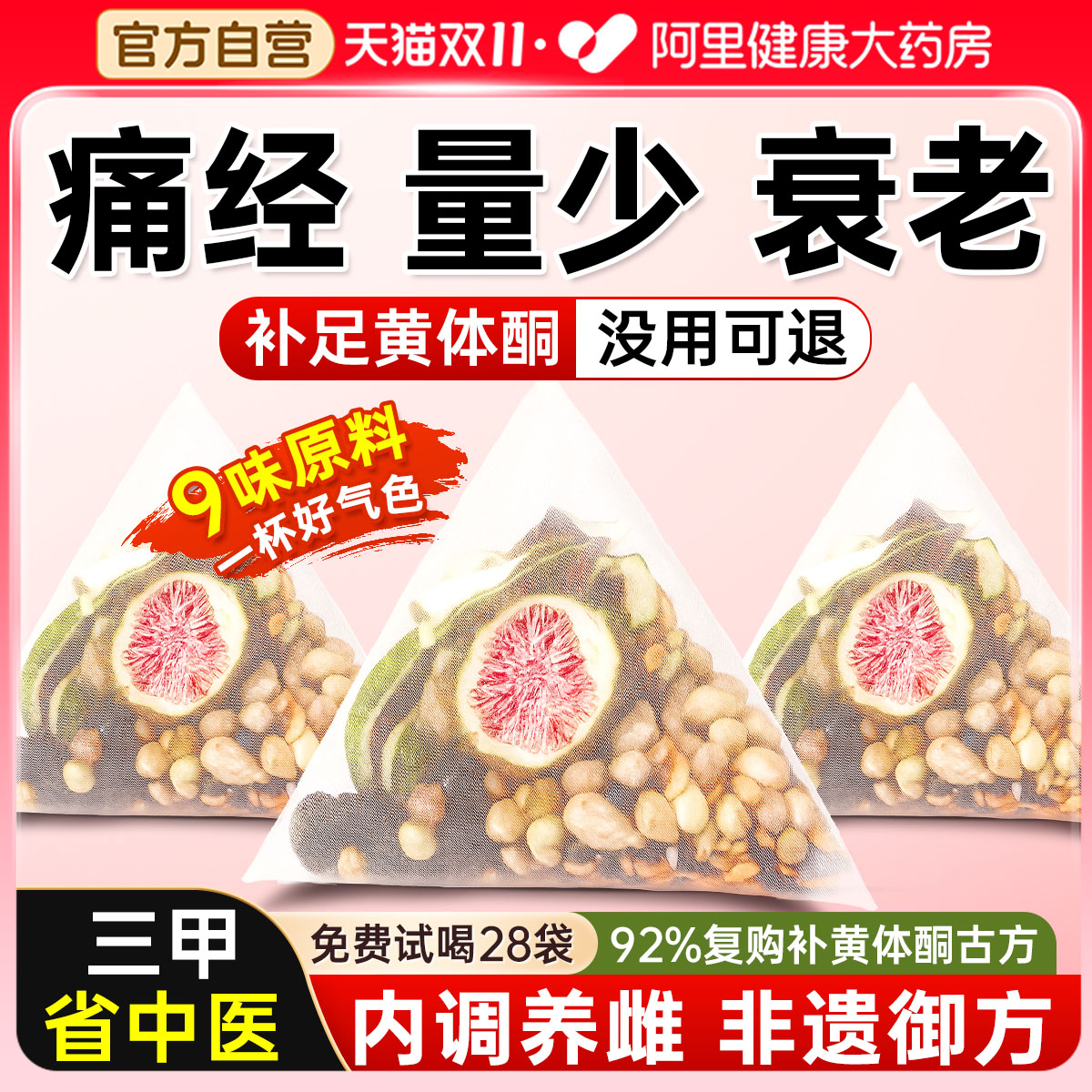 无花果干黄体酮茶包亚麻籽黑豆桑葚女养生茶包种子循环补养雌花茶