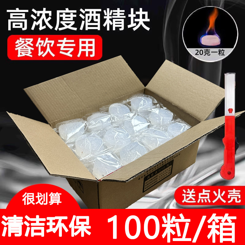 固体酒精块耐烧引碳商用干锅炉子固体燃料固体神器家用户外小火锅