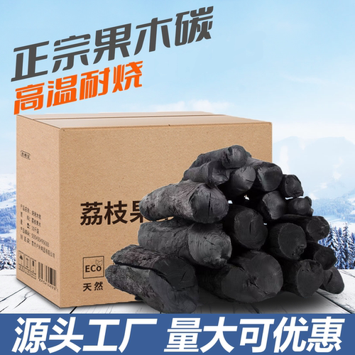 苹果木炭多效烧烤碳商用家用高温无烟易燃耐烧火锅取暖原木炭块