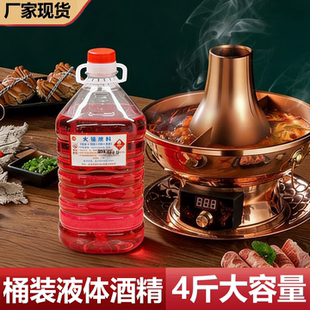持久耐烧液体酒精小火锅干锅燃料猛火户外烧烤环保无害助燃酒精块