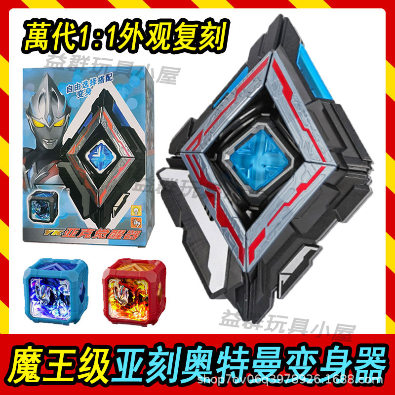 亚刻觉醒器亚克变身器可旋转发声魔方装甲召唤器手办卡片玩具套装