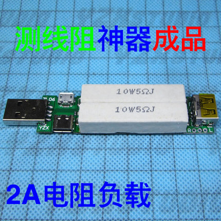 ZL061 PA 2A电阻负载 测线神器 充电线TypeC线Micro线内阻测量