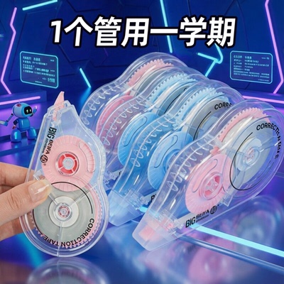 贝发40米大容量静音修正带