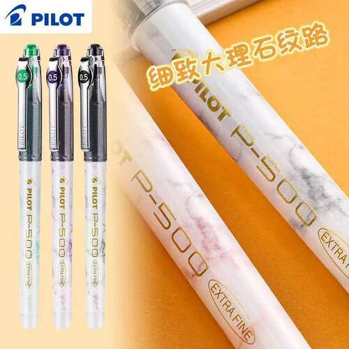 百乐P500金标限定0.5中性笔
