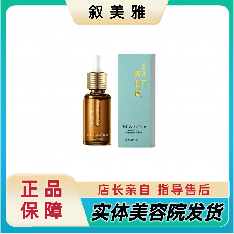 叙美雅清新水润护肤液滋润保湿提亮肤色官方实体美容院正品发货,美容护肤/美体/精油,面部护理套装,淘宝优惠券,粉丝福利购,淘宝优惠卷