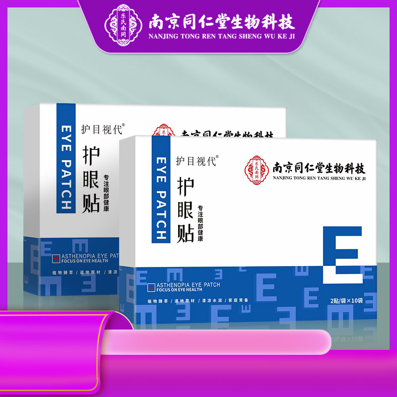 南京同仁堂眼贴叶黄素学生眼贴冷敷舒缓呵护双眼