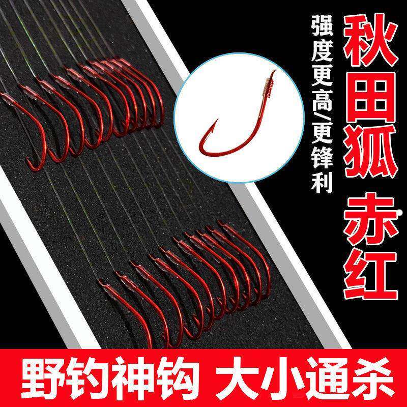 秋田狐鱼钩红色钩子线双钩成品绑好钓钩溪流野钓黑坑鲫鱼白条钩