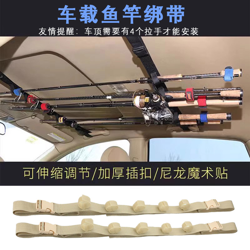 汽车载鱼竿架车内车载路亚鱼竿架子车顶架杆备箱鱼竿架多功能绑带