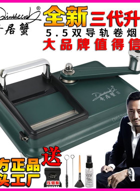 奇居蟹正品手动卷烟器 5.5/6.5 罗马脚双轨卷烟机家用卷烟器