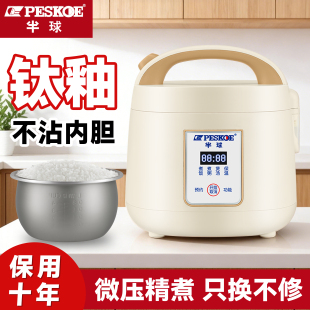 半球电饭煲家用1人到2人到3人多功能智能蒸煮一体迷你电饭煲新款