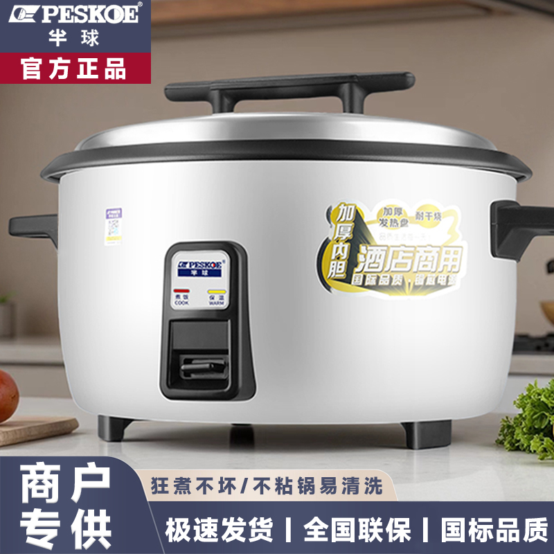 半球商用电饭煲大容量食堂专用