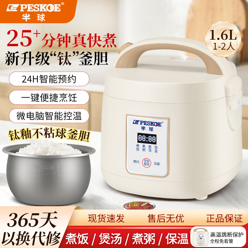 半球电饭煲家用小型迷你1.6智能预约学生宿舍多功能可蒸煮电饭锅