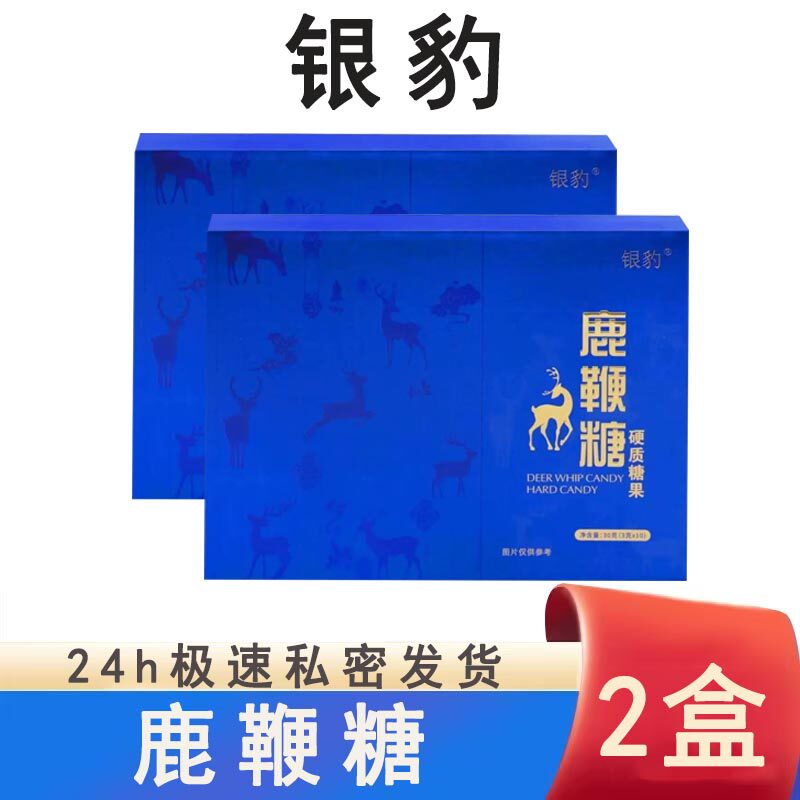 银豹鹿鞭糖硬质糖果男士口服保健调理滋补品高浓缩微商同款