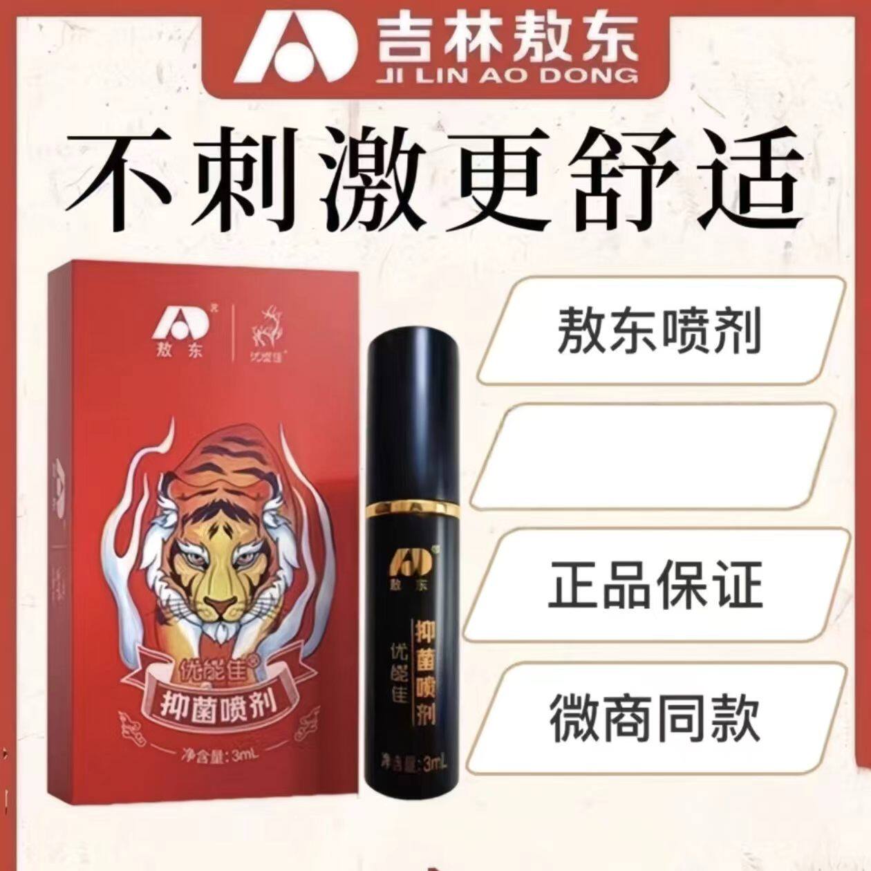 官方正品优能佳喷剂敖东优能佳人