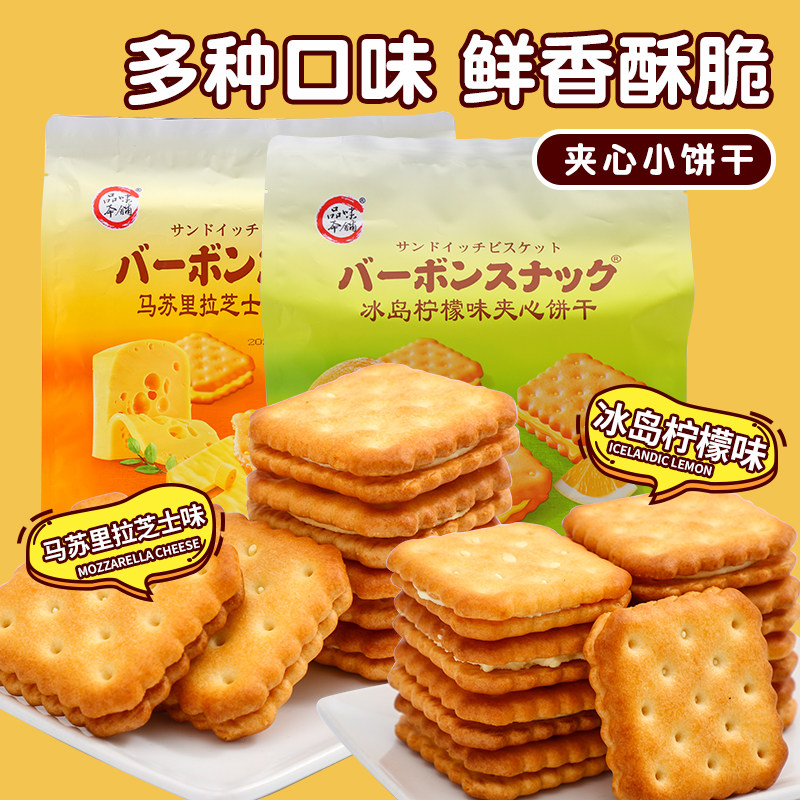 品味本铺夹心饼干清新柠檬味