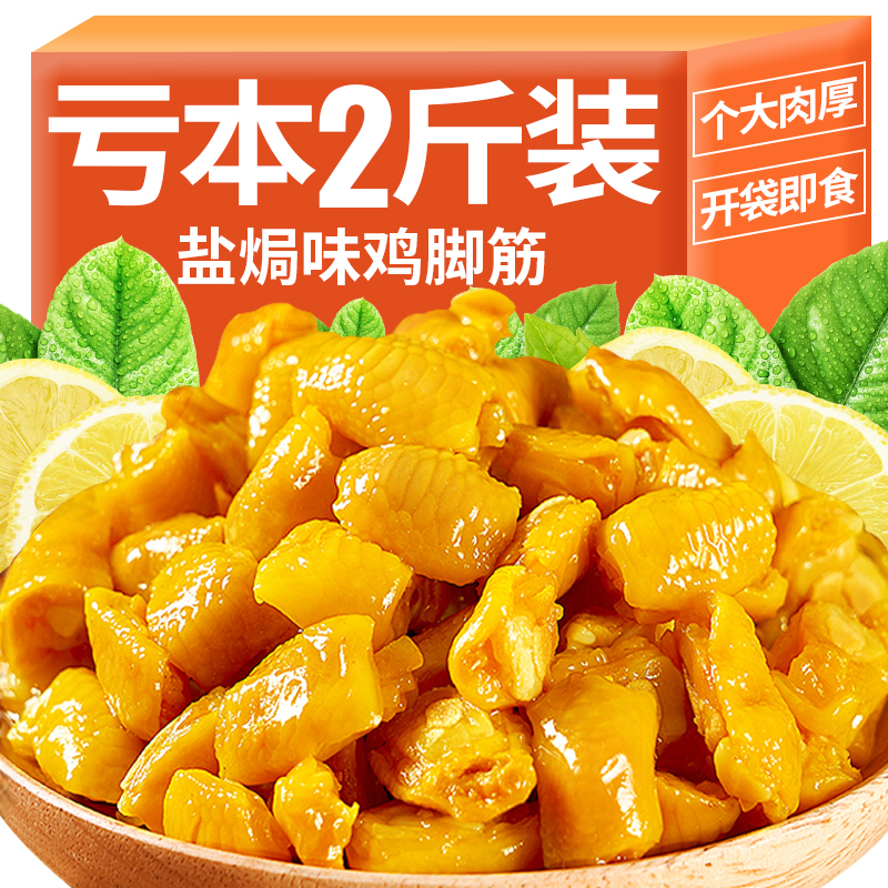 鲜香入味鸡脚筋嘎嘣脆