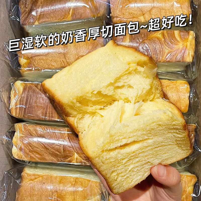 厚切吐司面包健康网红休闲代餐即食软早餐蛋糕宵夜下午抗饿晚上班