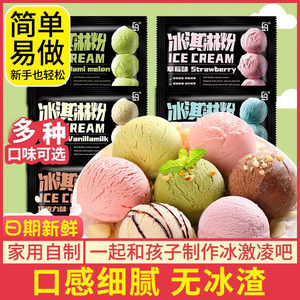 冰淇淋粉家用自制儿童冰激凌雪糕用粉摆摊制作材料哈根商用挖球A