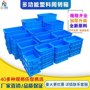 定制各种尺寸型号塑料箱周转箱可带盖储物箱工业蓝色胶箱可