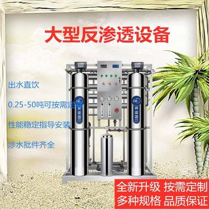 华膜水处理设备RO反渗透净水器商用纯水机大型工业过滤直饮水机