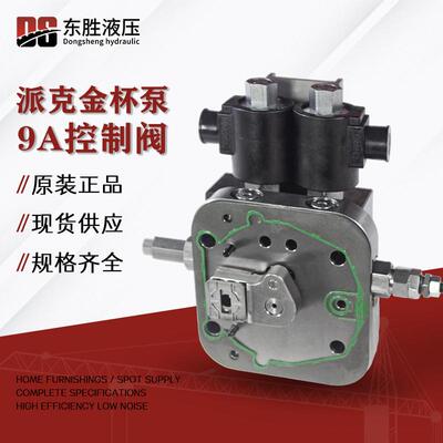派克控制阀丹尼逊金杯泵9A控制阀023-12667-0液压配件电液控制阀