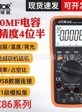 胜利万用表VC86E 四位半高精度数字万用表 带USB电脑连接万能表