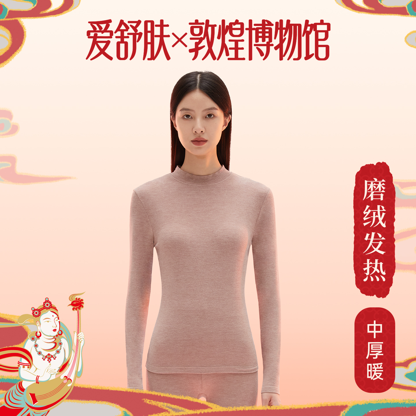 羊绒蛋白养肤腈纶发热保暖衣