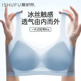 ishufu 爱舒肤果冻内衣提拉上托防下垂收副乳无钢圈文胸u型无痕夏