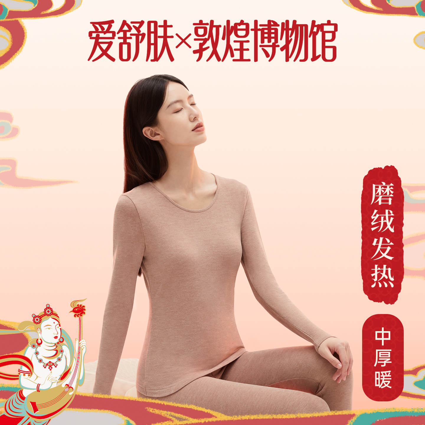 腈纶+羊绒蛋白发热衣保暖套装