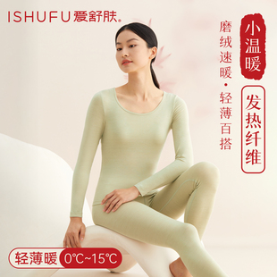 贴身 打底薄款 爱舒肤薄绒速暖腈纶自发热保暖内衣女士套装 线衣线裤