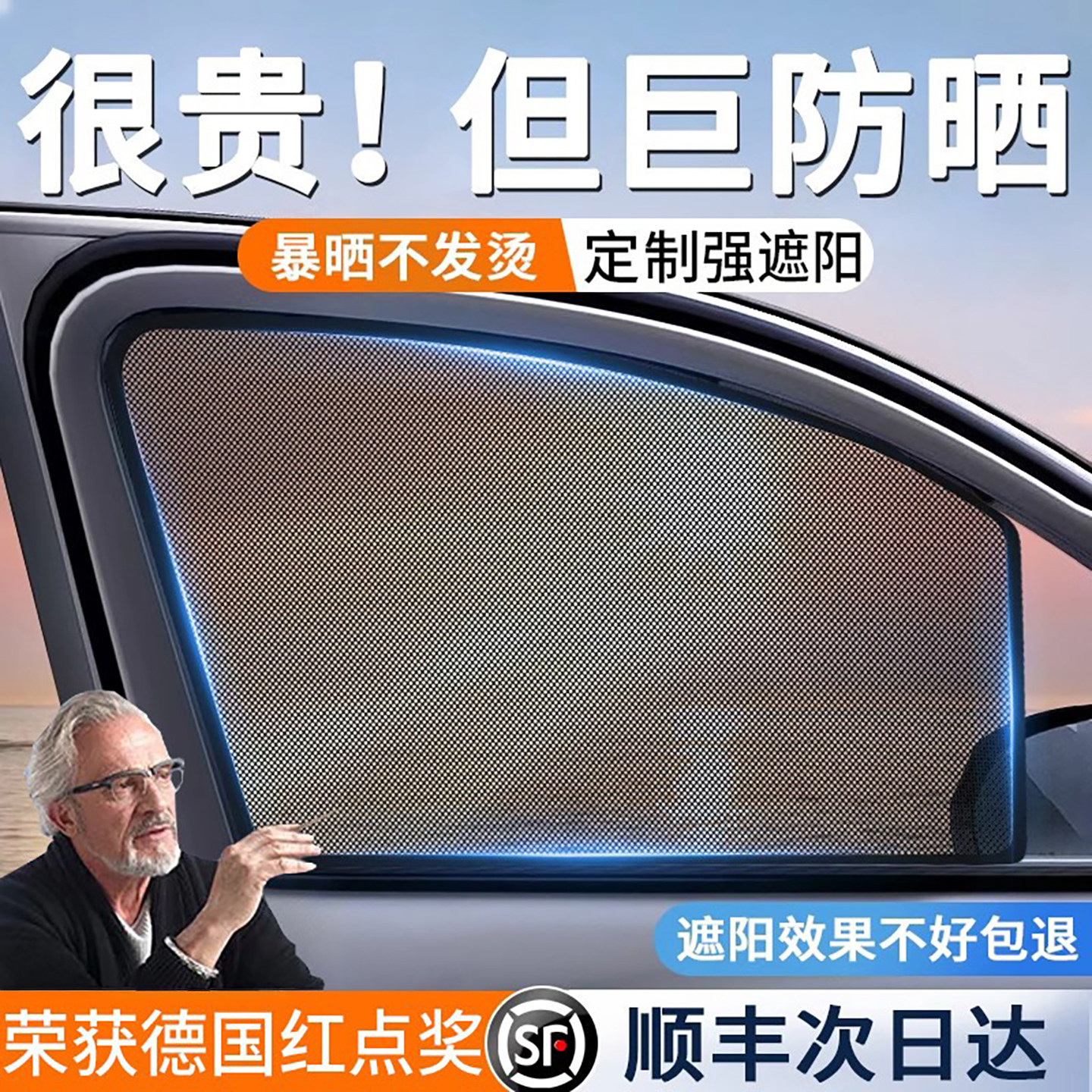 德国汽车遮阳帘侧窗户隐私纱窗防晒隔热专车专用车内宝宝磁吸式罩