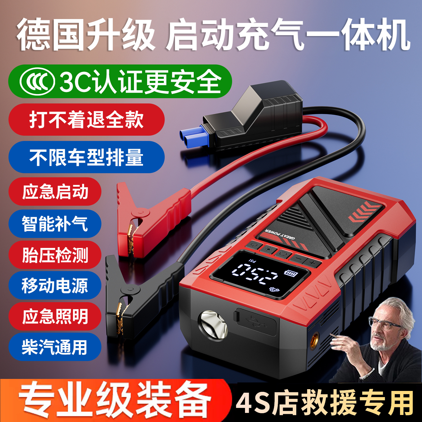 德国汽车应急启动电源充气泵一体机救援专用紧急强启动车载搭电宝