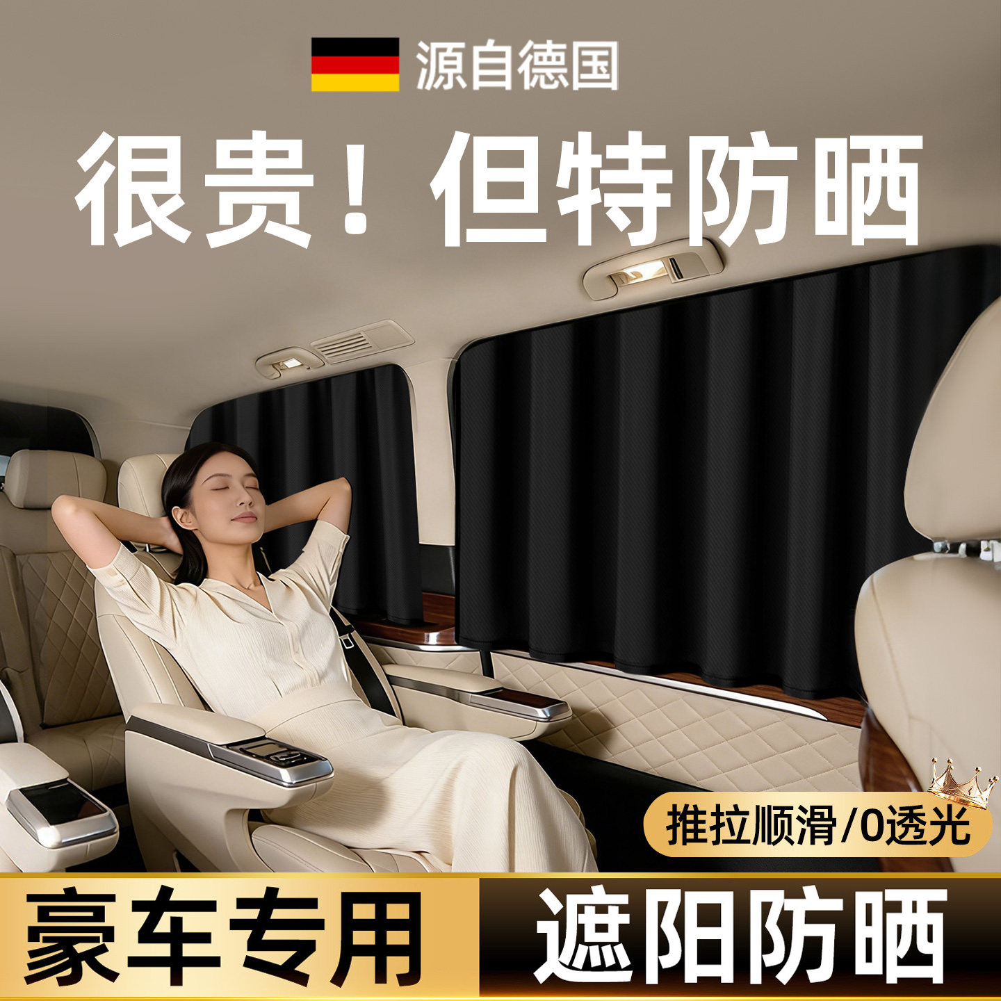 德国汽车遮阳帘车窗婴儿防晒车用轨道窗帘宝宝车内隐私帘车上滑轨