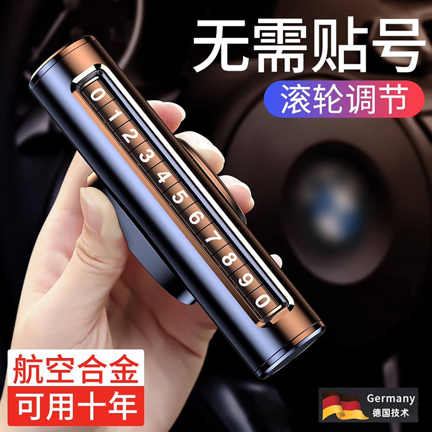 德国高端挪车电话牌车用车上摆件2025新款车载临时停车号码移车牌