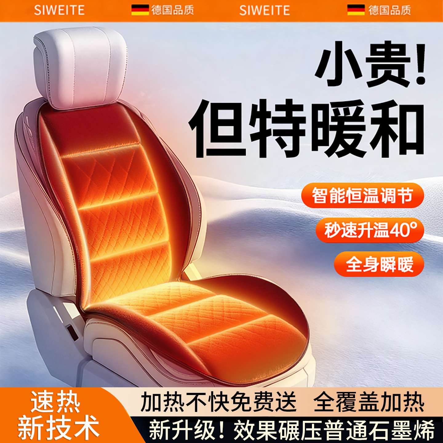 德国石墨烯汽车加热坐垫12V24V冬季单座椅车载电加热改装毛绒座垫 - 封面
