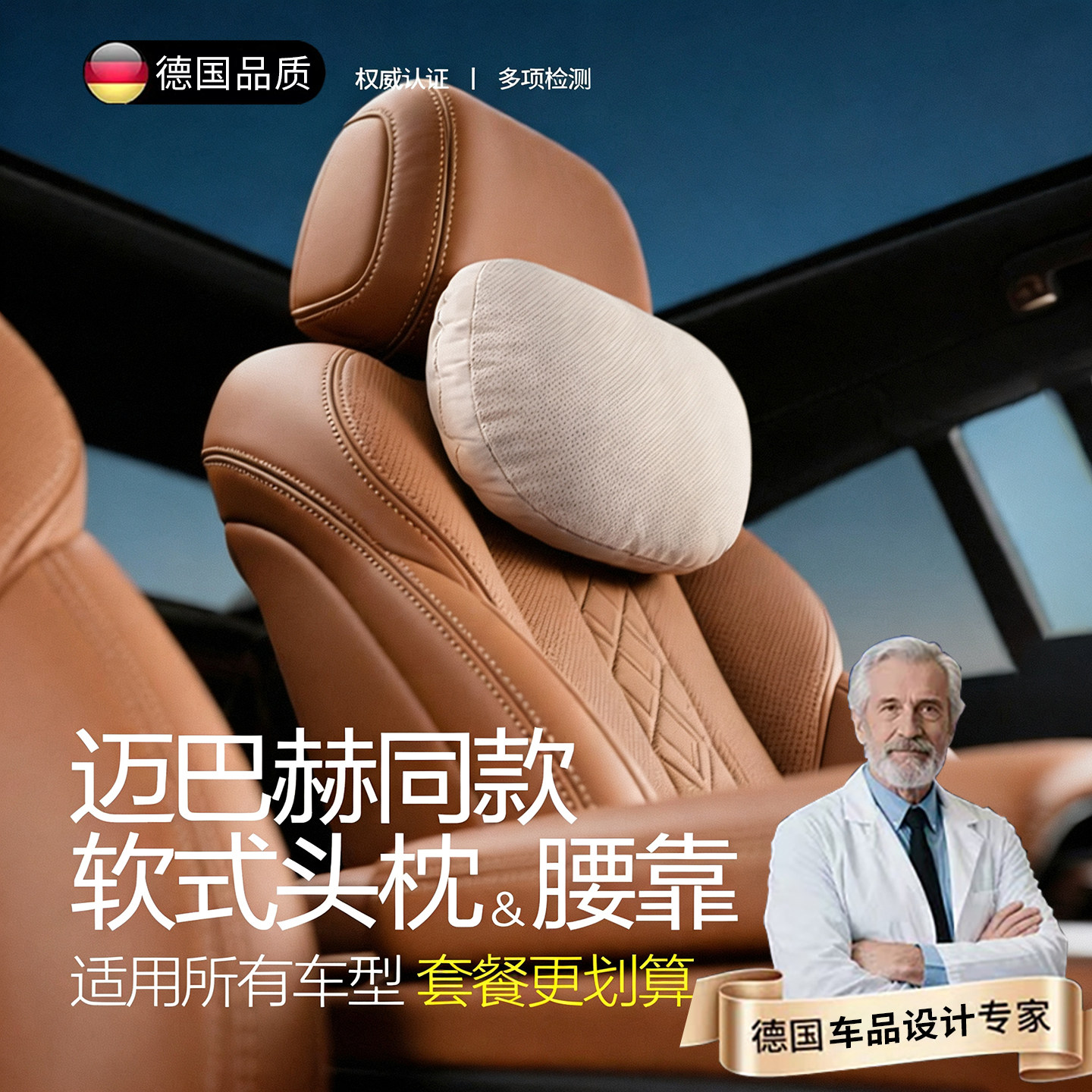 德国高品质汽车头枕适用于奔驰迈巴赫宝马特斯拉护颈靠枕腰靠车用