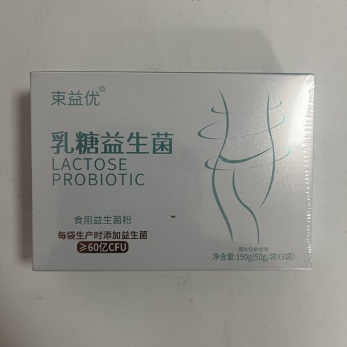 束益优乳糖益生菌固体饮料50g*3袋/盒低钠零脂肪微商直销同款正品