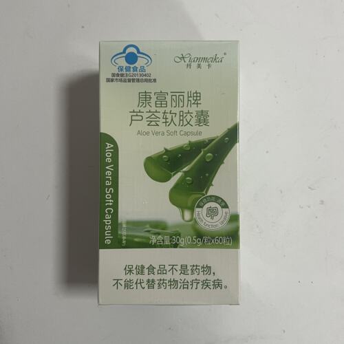 纤美卡康富丽牌芦荟软胶囊60粒/盒适合便秘者直销同款正品